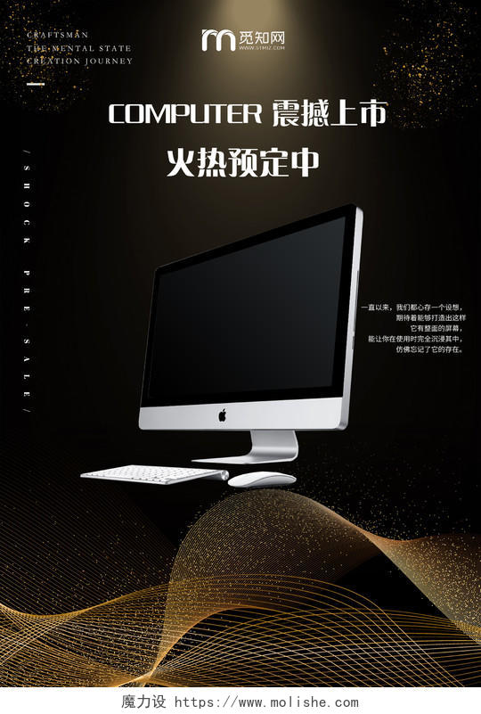 黑色炫酷电脑电子产品震撼上市预定海报电子产品海报